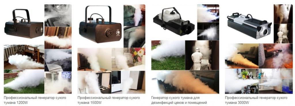 Генератор сухого тумана, сухой туман Генератор сухого тумана, сухой туман
